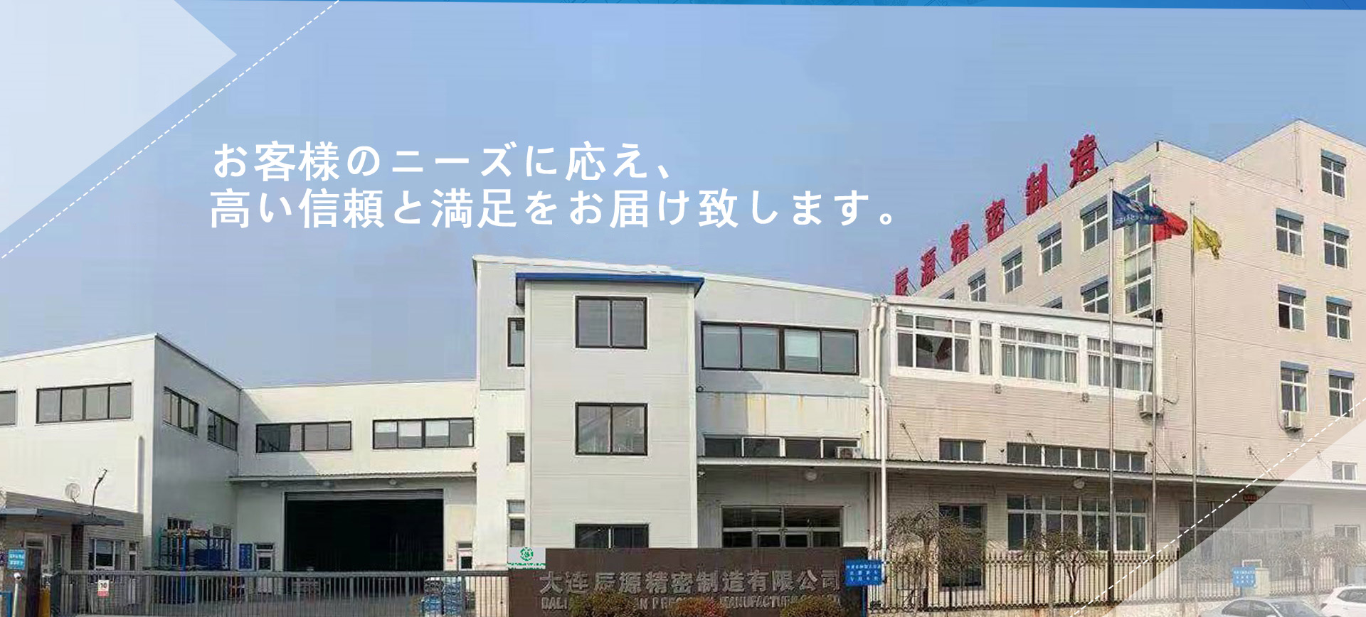 大連辰源精密製造有限公司