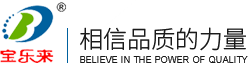 山东昌裕集团宝乐来日用化工有限公司