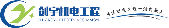 东莞配电柜销售,东莞变压器安装,东莞变压器维修,10kV高低压配电,高低压配电工程