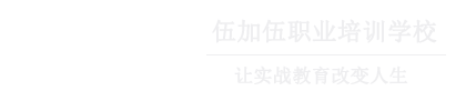 长治伍加伍化妆学校
