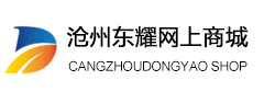 沧州东耀商贸有限公司