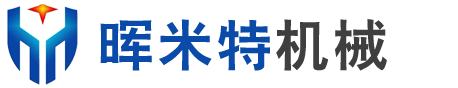 常州晖米特机械有限公司