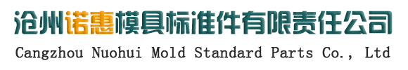 汽车模具标准件,斜楔,导柱,侧冲机构,导板