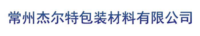 常州打包带