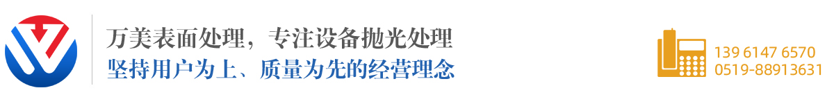 常州万美表面处理有限公司【官网】