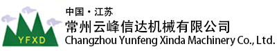 常州云峰信达机械有限公司