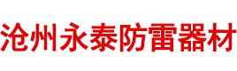 铜包钢接地棒,铜包钢绞线,接地模块,电解离子接地极