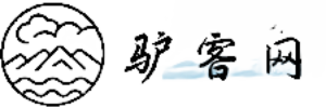 驴客网