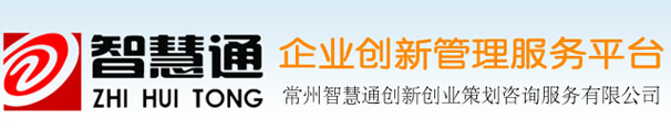 智慧通企业创新管理服务网