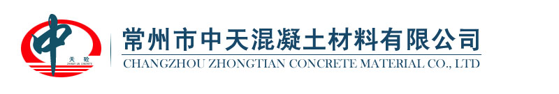 中天砼