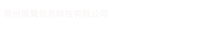常州展翼计算机语言评估训练系统