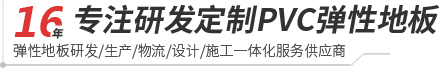大巨龙pvc地板