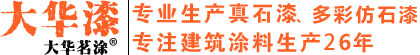 河南多彩水包砂