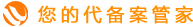 网站代备案