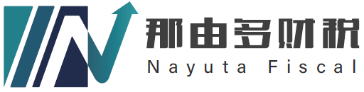 青岛代理记账