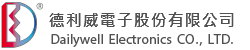 德利威电子股份有限公司