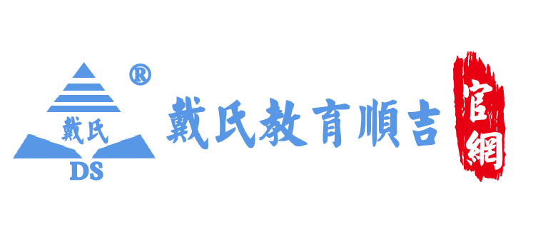 戴氏教育