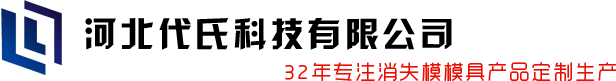 消失模模具