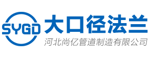 大口径法兰