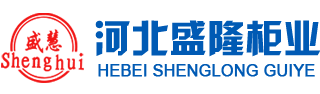 密集架