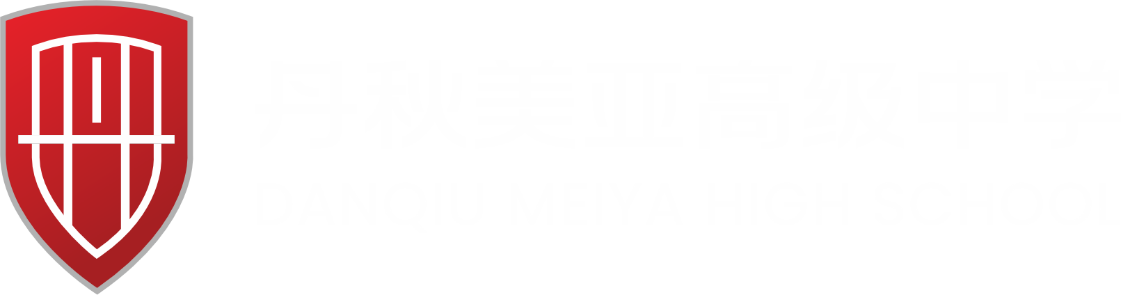 丹秋美亚学校