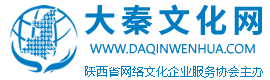大秦文化网