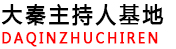 陕西大秦企业管理咨询有限公司