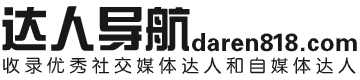 达人导航