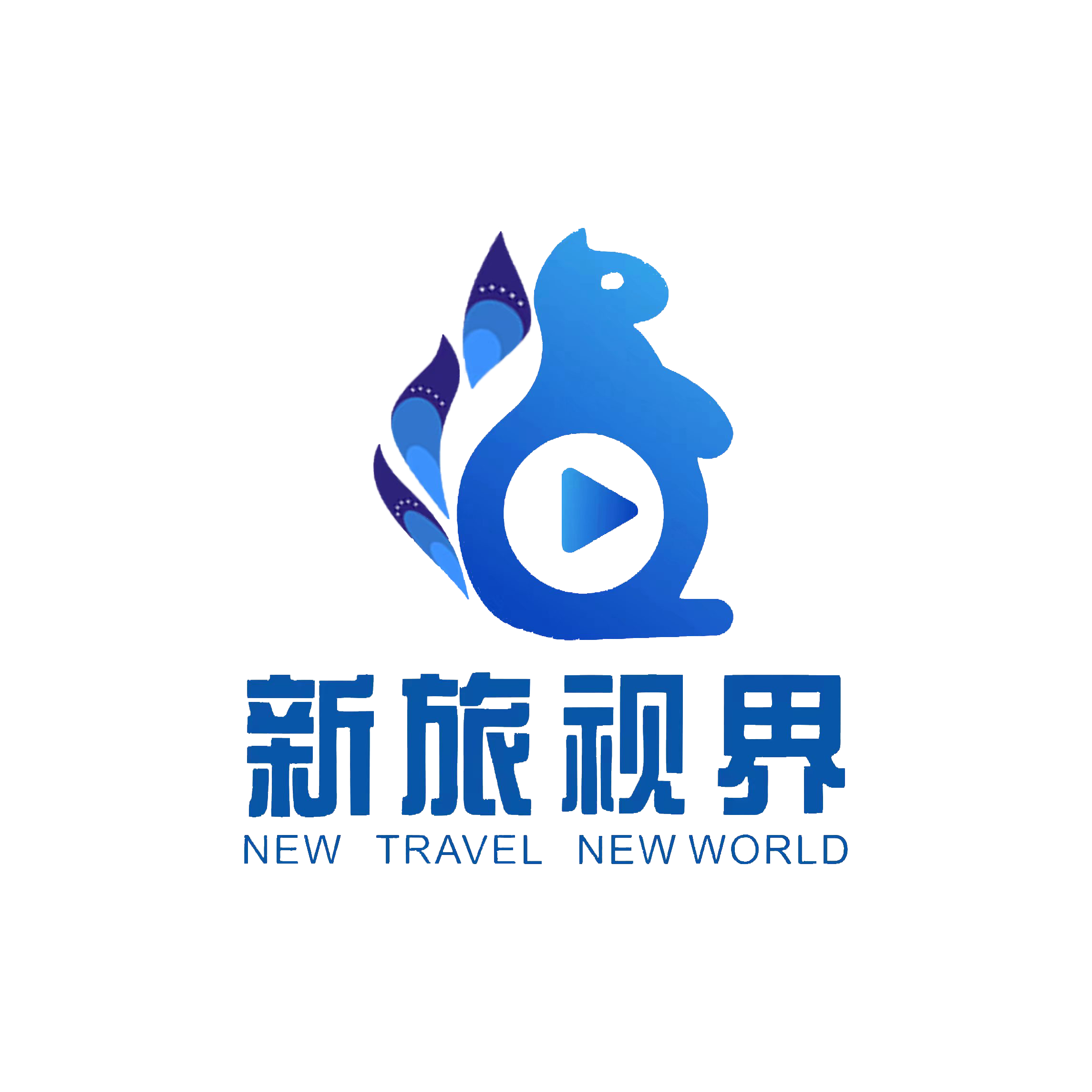 新旅视界
