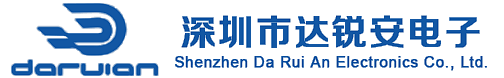 深圳市达锐安电子有限公司