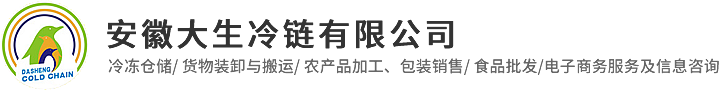 冷链(冷库)仓储