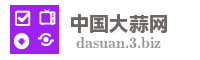 中国大蒜网