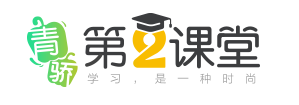答疑门青骄课堂