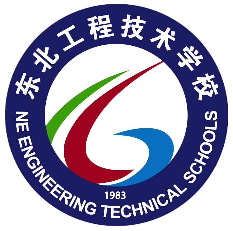 东北工程技术学校