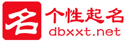 姓名测试打分免费测名字打分测试