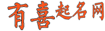男女宝宝起名大全