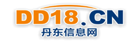 丹东信息网
