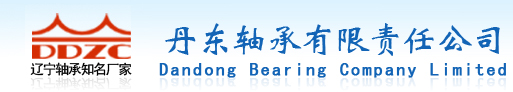 丹东轴承有限责任公司