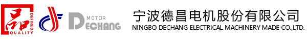 宁波德昌电机股份有限公司