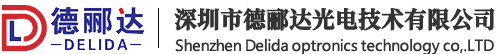 深圳市德郦达光电技术有限公司官网！