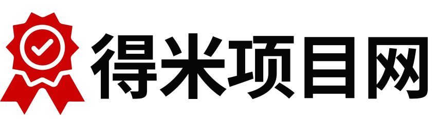 得米项目网