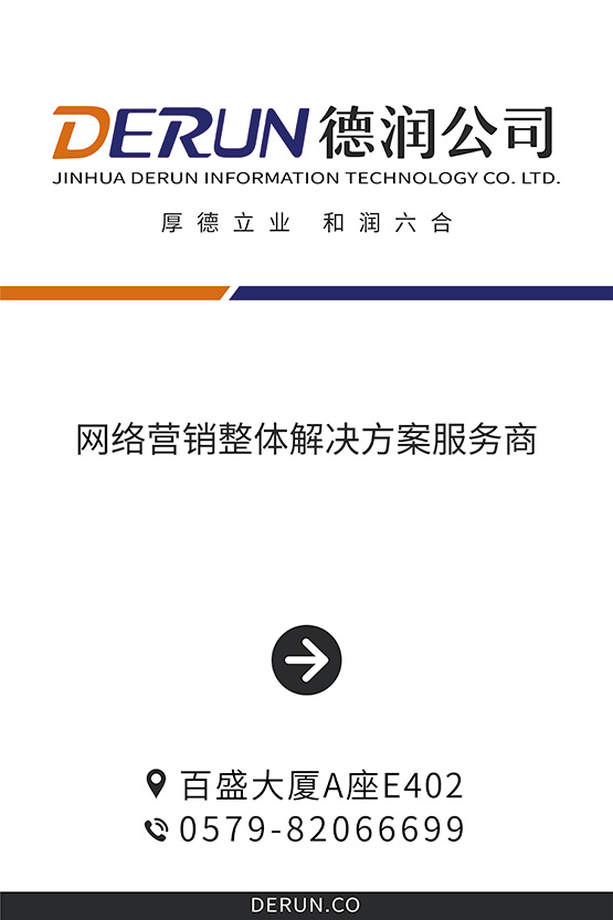 德润公司