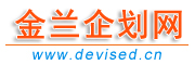 金兰企划网首页