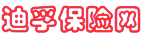 迪孚保险网