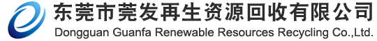 东莞市莞发再生资源回收有限公司废油再生