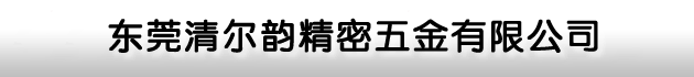 东莞CNC加工件