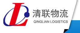 东莞市清联货运有限公司，大型运输服务行业