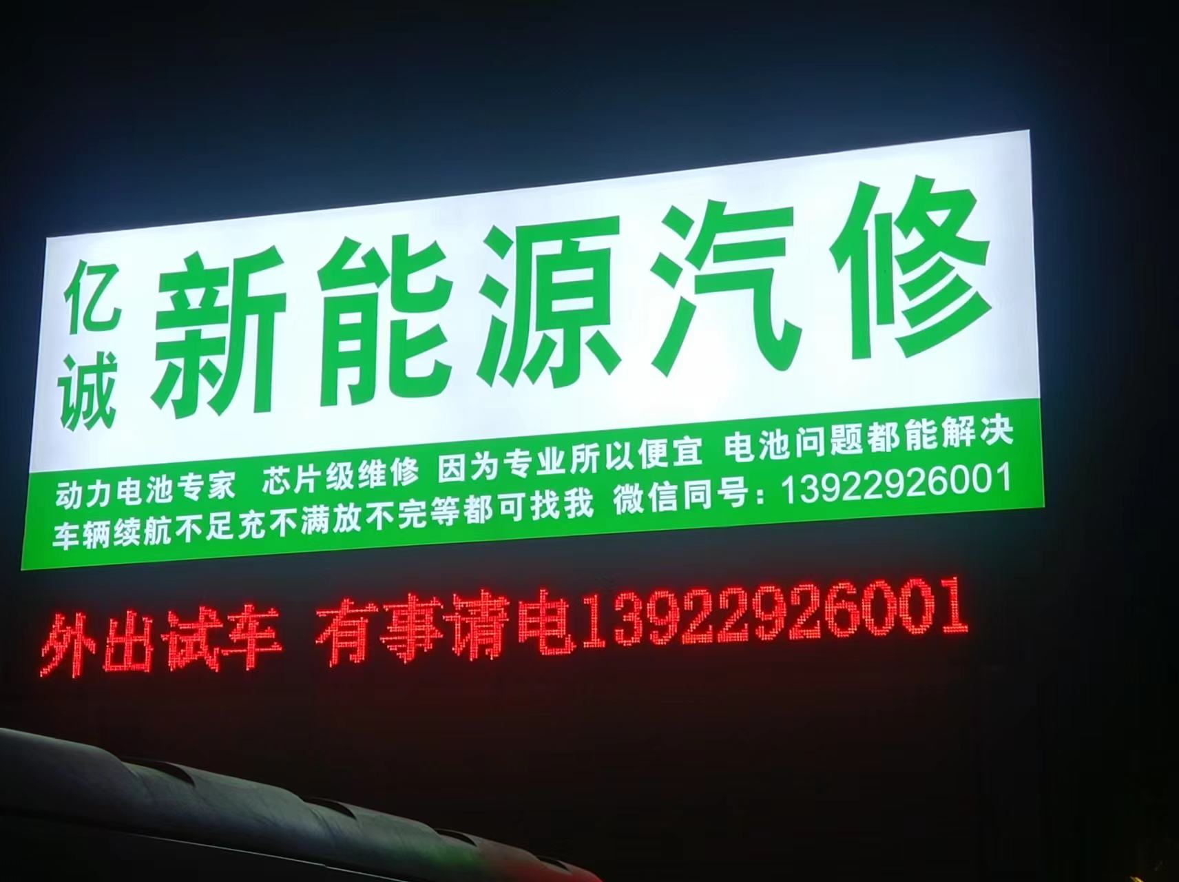 东莞新能源维修，新能源动力电池维修，新能源汽车维修，东莞新能源汽车维修，动力电池维修培训，东莞动力电池维修首选东莞亿诚新能源