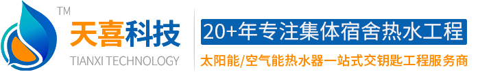 太阳能热水器工程