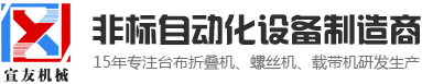 台布折叠机